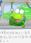 绿豆蛙上班系列