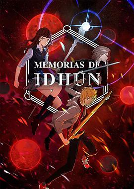 伊敦传奇 第一季 Memorias de Idhún Season 1