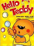 Hello Teddy洪恩幼儿英语