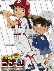 名侦探柯南OVA12传说中的球棒的奇迹