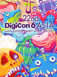 22nd DigiCon6亚洲数码大赛参赛作品
