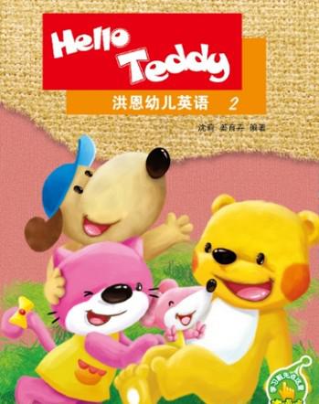 Hello Teddy洪恩幼儿英语剧照