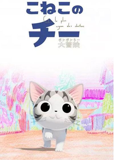 甜甜私房猫第三季国语版海报