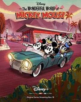 米奇妙世界 The Wonderful World of Mickey Mouse