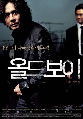 老男孩(2003)