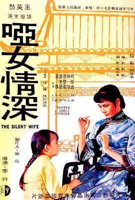 哑女情(1965)