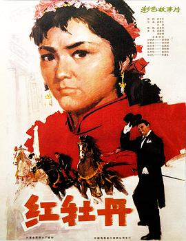 红牡丹(1980)