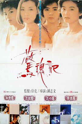 惊魂记(1989)