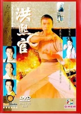 洪熙官1994