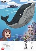 恋上小潜水艇的大鲸鱼的故事