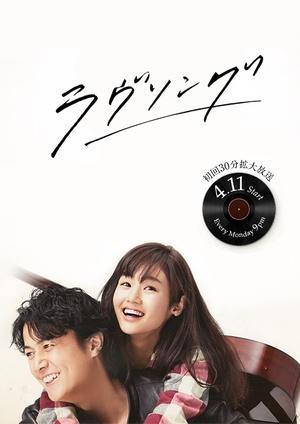 LoveSong/悦音响起粤语版