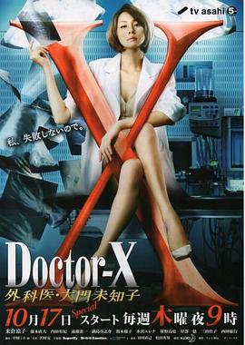 X医生-外科医生大门未知子第2季